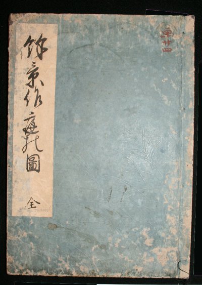 Yokei Tsukuri Niwa no Zu door Hishikawa Moronobu
