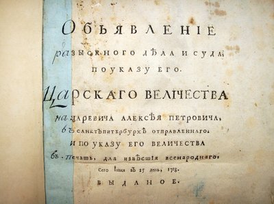 Titelpagina van de tekst van het proces van Aleksei Petrovich door Historical Document