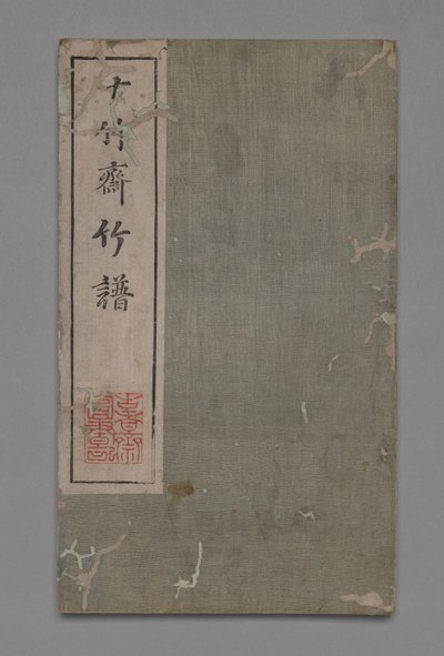 Tien Bamboe Studio Schilder- en Kalligrafiehandboek Shizhuzhai shuhua pu: Bamboe, 1675-1800 door Hu Zhengyan