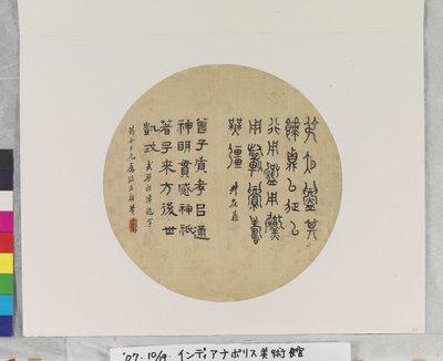 Inscripties van een Bronzen Vat en een Grafheiligdom door Huang Zigao