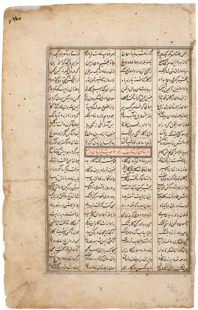 Rustam vangt zijn paard Rakhsh, ca. 1480 door Indian School