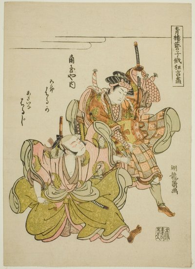 Haruka en Haruji van de Kadotamaya als Soga no Goro en Asaina Saburo in de pantser-trekkende scène, uit de serie 