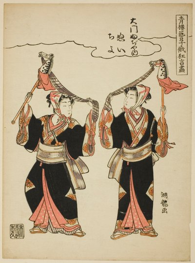 Nui en Chiyo van Daimon Fujiya voeren de hobby-horsedans uit, uit de serie "Komische Voorstellingen door de Entertainers van de Plezierwijken op het Niwaka Festival (Seiro geiko niwaka kyogen zukushi)" door Isoda Koryusai