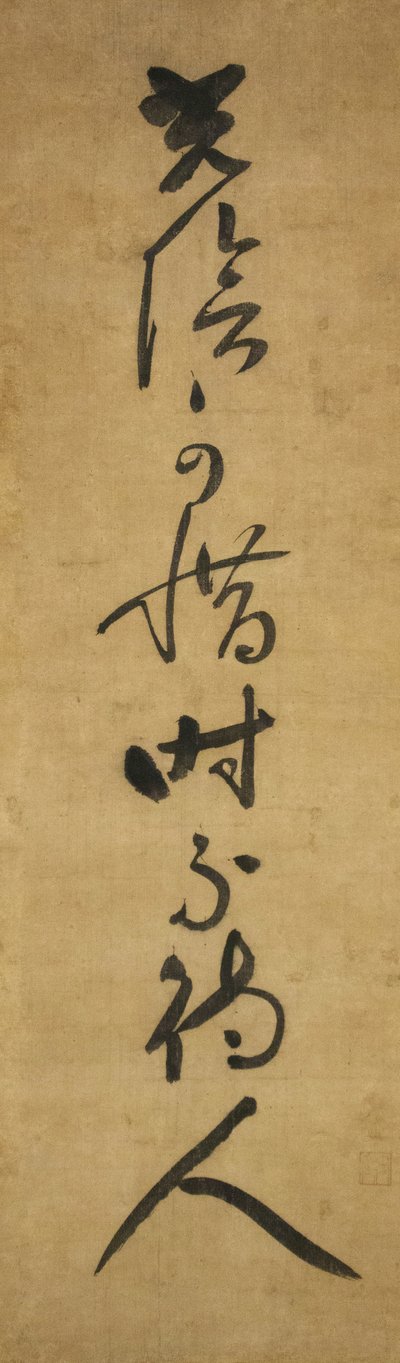 Tijd moet gekoesterd worden, het wacht op niemand Koin oshimubeshi, toki hito o matazu door Jakushitsu Genko