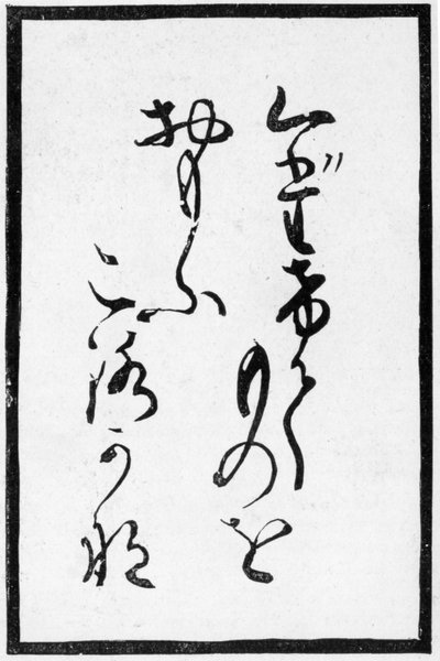 Japanse speelkaart met een gedicht, 1893 door Japanese School