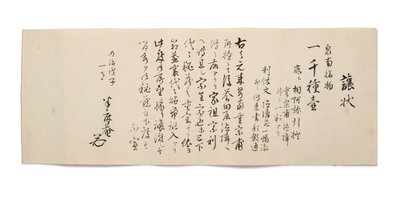 Overdrachtsbrief van Hanshoan door Japanese School