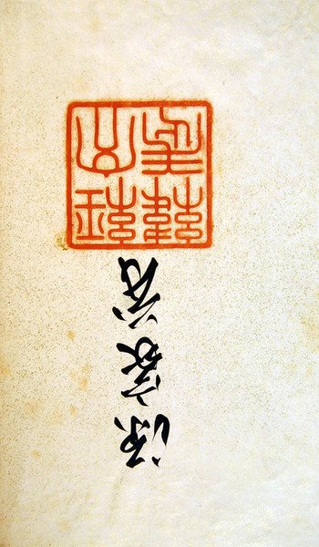 Officiële stempel en handtekening van de Taicom, 22 september door Japanese School