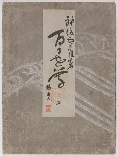 Bloemen van honderd werelden (Momoyogusa), deel 2 door Kamisaka Sekka