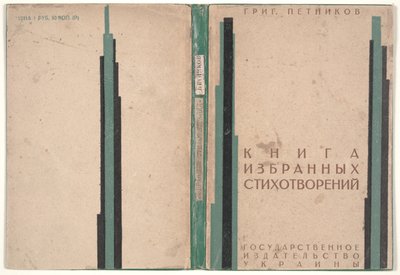 Omslag voor "Boek met geselecteerde gedichten" door Kazimir Severinovich Malevich