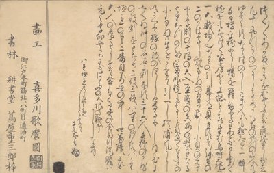 Laatste pagina van het Boek der Schelpen, 1790 door Kitagawa Utamaro