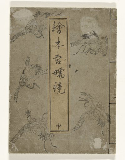 Spiegel van Edo door Kitao Masayoshi