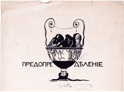 Predestinatie. Mir iskusstva, 1901 No 5 door Leon Bakst
