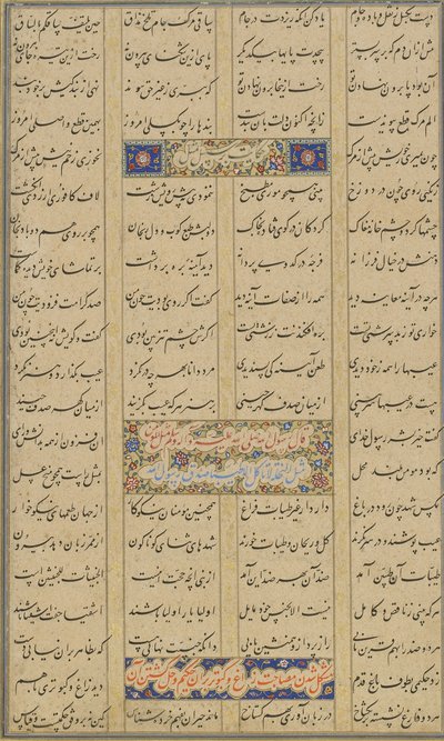 Colofon uit een Haft awrang (Zeven tronen) door Jami (d.1492) waarschijnlijk Mashad, Khurasan, Iran, Safavid-dynastie, 1557 door Malik al Daylami