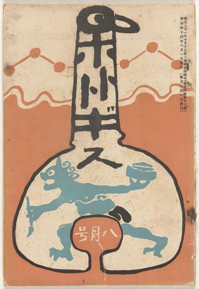 Augustus 1911 door Nakamura Fusetsu