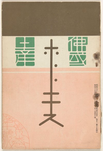 Juli 1905 - speciale editie door Nakamura Fusetsu