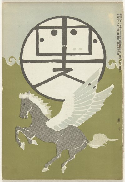 Juli 1906 door Nakamura Fusetsu