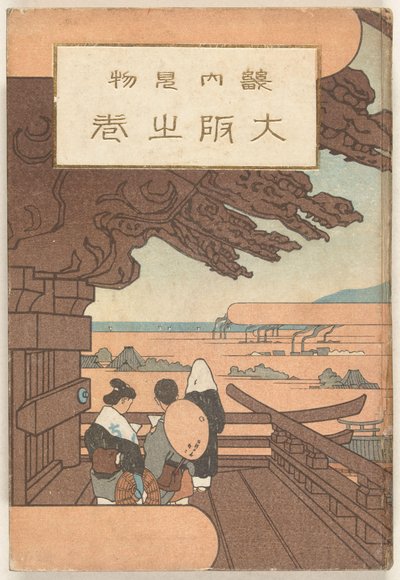 Het Osaka deel door Nakazawa Hiromitsu