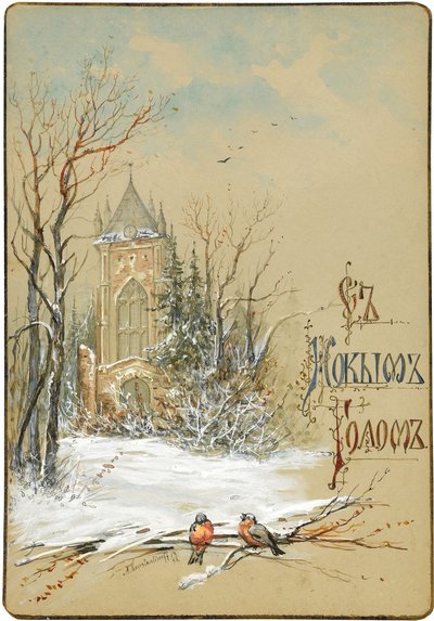 Ontwerp voor nieuwjaarskaart, 1896 door Nikolai Konstantinovich Konstantinov