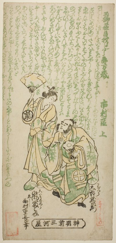 De acteurs Otani Ryuzaemon II als Kajiwara Genta en Arashi Tominosuke I als Oiso no Tora in het stuk 