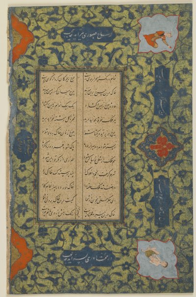 Folio uit een Khamsa (Kwintet) door Nizami (gest. 1209); recto: tekst; verso: tekst, los manuscript folio, ca. 1575 door Persian School