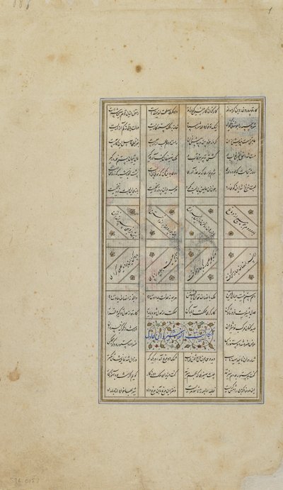 Folio uit Khamsa (Kwintet) door Nizami; tekst door Persian School