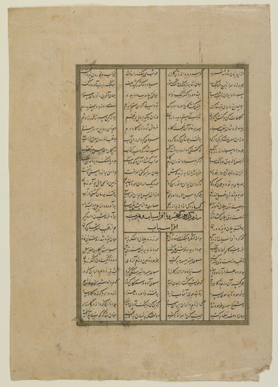 Folio uit een Shahnama (Boek der koningen) door Firdawsi (gest. 1020); recto: Het gevecht tussen Kay Khosrow en Afrasiyab en de terugtocht van Afrasiyab; verso: tekst uit het verhaal van Kay Khusraw, los manuscript folio door Persian School