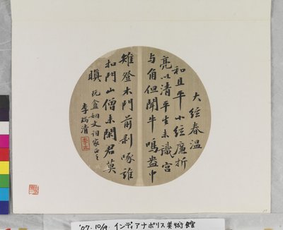 Fan Calligraphy, datum onbekend door Ruiqing Li