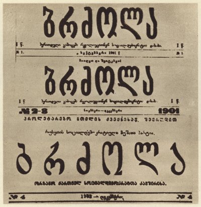 Titelpagina van de Georgische radicale krant Brdzola (Strijd), die de artikelen van Joseph Stalin publiceerde nadat hij in 1901 ondergedoken was door Russian Photographer