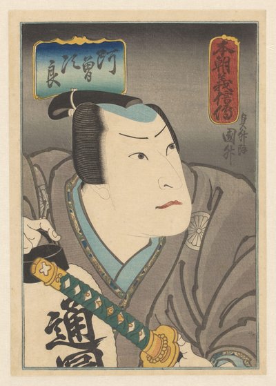 Verhalen uit ons land over eer en loyaliteit door Sadamasu (II) , Utagawa