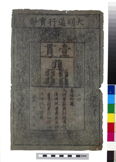 Bankbiljet van China, Ming-dynastie door School Chinese