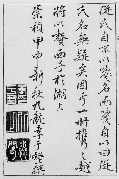 Chinese geschriften. z.d. door School Chinese