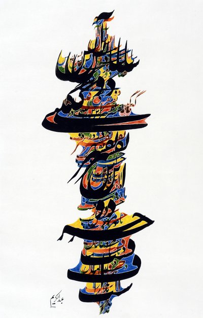 Calligrafie door School Persian