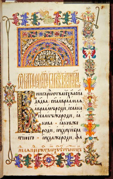 Vier Evangeliën, Folio 15 door School Russian