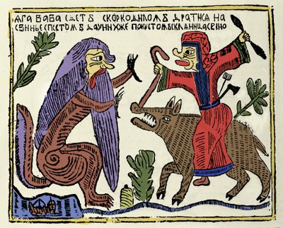 Slavische mythologie: de heks Baba Yaga rijdend op een varken vechtend tegen een krokodil. 19e eeuw Russische prent door School Russian
