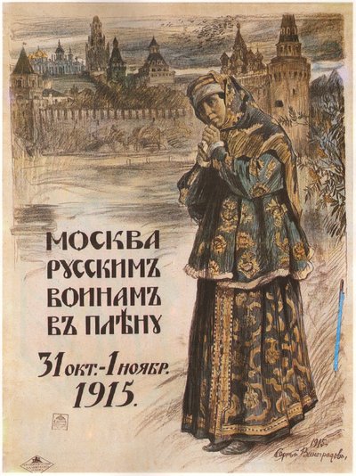 Moskou aan de Russische krijgsgevangenen. 31 oktober - 1 november 1915, 1915 door Sergei Arsenevich Vinogradov