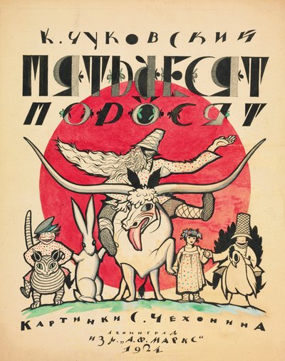Omslagontwerp voor De Vijftig Biggetjes door Korney Chukovsky, 1923-1924 door Sergei Vasilevich Chekhonin