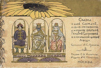 Illustratie voor het sprookje van de Tsaar Saltan door A. Poesjkin door Sergei Vasilievich Malyutin