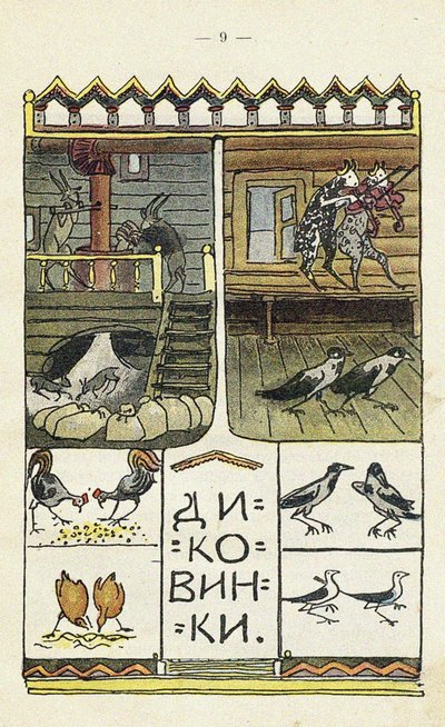 Illustratie voor het kinderboek Ai du-du door Sergei Vasilievich Malyutin