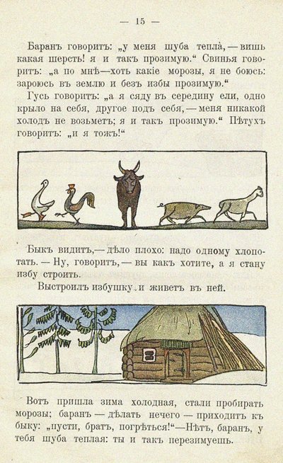 Illustratie voor het kinderboek Ai du-du door Sergei Vasilievich Malyutin