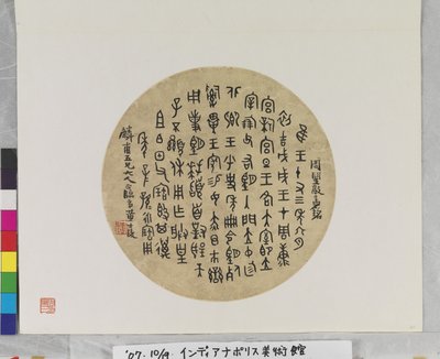 Fan Calligraphy, datum onbekend door Shiling Huang
