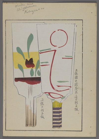Japanse speelgoed, uit Unai no tomo (Vrienden van een kind) door Shimizu Seifu, 1891-1923. Hanetsuki paddles. door Shimizu Seifu