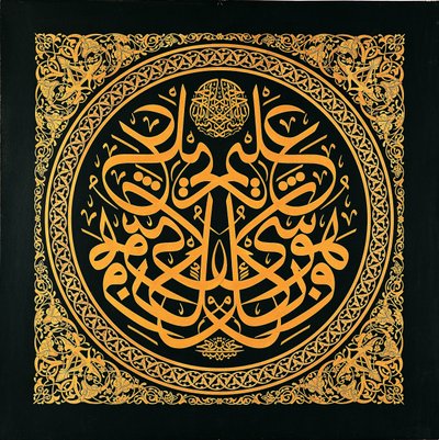Levha (calligrafische inscriptie) door Signed İsmail Hakkı