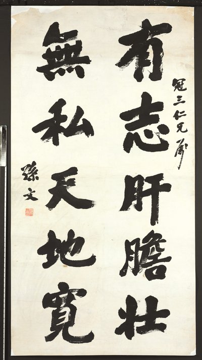 Calligrafie door Sun Wen