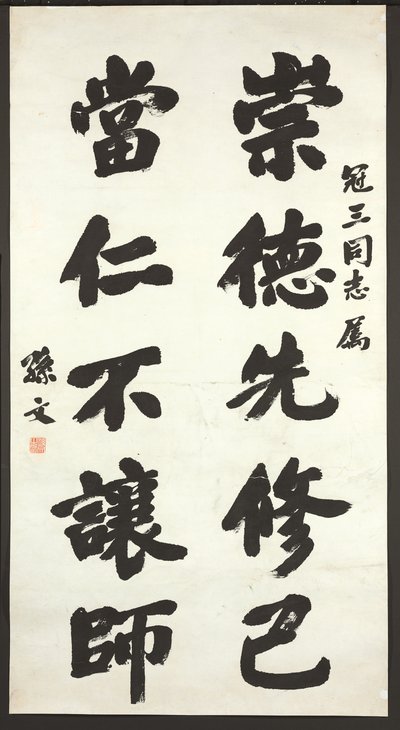 Calligrafie door Sun Wen
