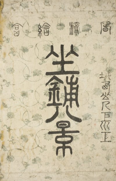 De Omslag voor de serie Acht Zichten van de Salon door Suzuki Harunobu