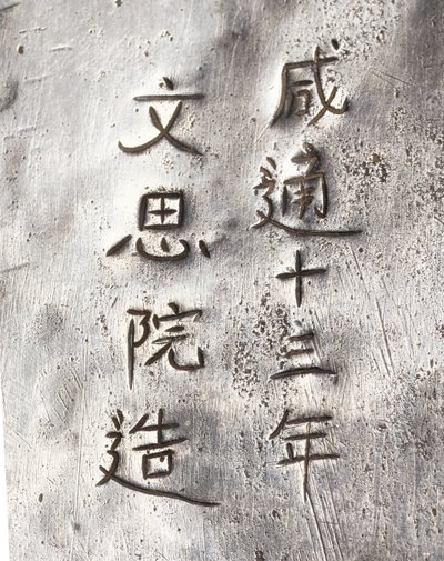 Detail van een theemolen, met inscriptie Xiantong door Tang Dynasty Chinese School