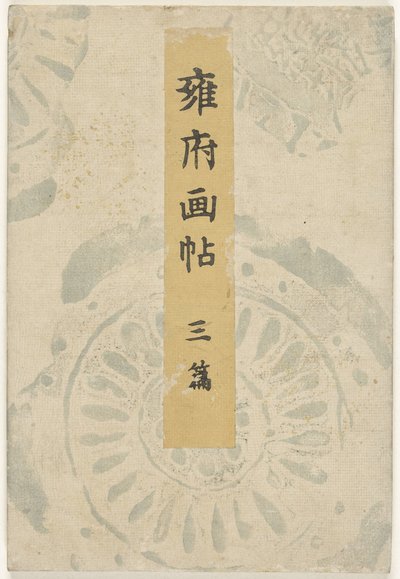 Kyoto prentenboek - deel drie door Taniguchi Kokyo