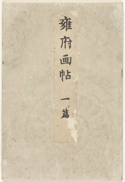 Kyoto prentenboek - deel één door Taniguchi Kokyo