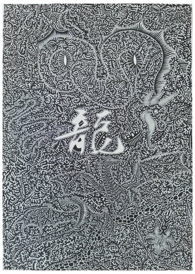 Geest draak, 2009 door Timothy Nathan Joel