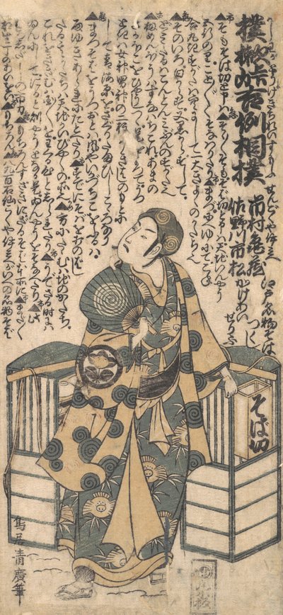 Scène uit het drama Kashiwa-ga-Toge Kichirei sumo, ca. 1757 door Torii Kiyohiro